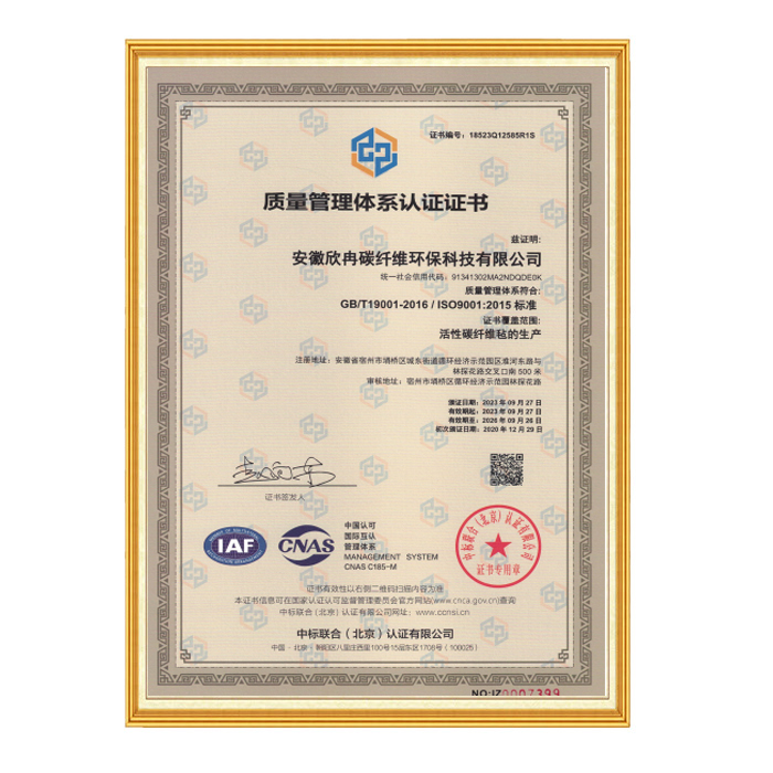 新質(zhì)量體系認(rèn)證證書